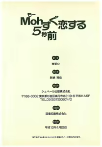 Page 213 of Moh Sugu Koisuru 5-byoumae - preview thumbnail