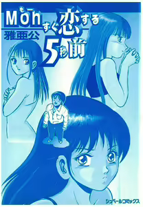Page 3 of Moh Sugu Koisuru 5-byoumae - preview thumbnail