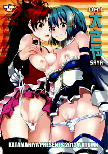 DAI SAYA - hentai manga cover image