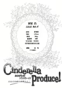 Page 5 of Cinderella Produce! - preview thumbnail