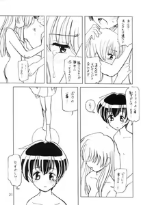 Page 20 of Usada de Megane 2 - preview thumbnail