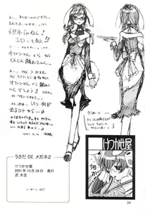 Page 33 of Usada de Megane 2 - preview thumbnail