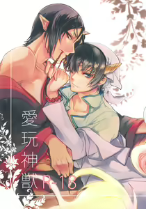 Aigan Shinjuu - hentai manga cover image