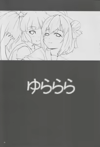 Page 2 of Yurarara - preview thumbnail