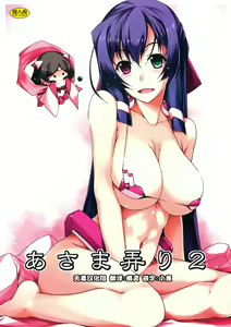 Page 2 of Asama Ijiri 2 - preview thumbnail