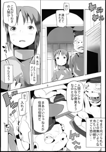 Page 5 of Sen to Chihiro to Ryoujoku no Yuya Ishukan Jigoku no Hibi - preview thumbnail