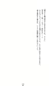 Page 212 of Kurenai no Touzokuhime Leia ～ Deep red thief Leia ～ - preview thumbnail