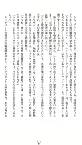 Page 216 of Kurenai no Touzokuhime Leia ～ Deep red thief Leia ～ - preview thumbnail