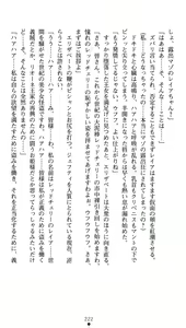 Page 226 of Kurenai no Touzokuhime Leia ～ Deep red thief Leia ～ - preview thumbnail