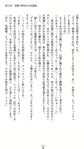 Page 245 of Kurenai no Touzokuhime Leia ～ Deep red thief Leia ～ - preview thumbnail