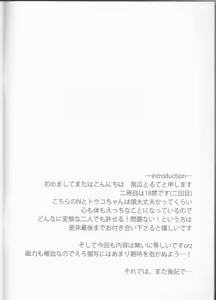 Page 3 of Deep love ~Muchuu na Futari~ - preview thumbnail