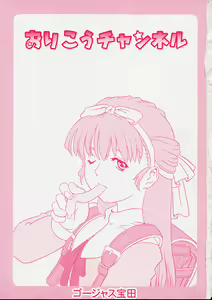 Page 5 of Orikou Channel - preview thumbnail