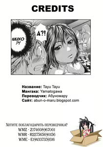 Page 219 of TayuTayu - preview thumbnail