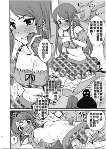 Page 7 of Shibuki Ran o Top Idol ni! - preview thumbnail
