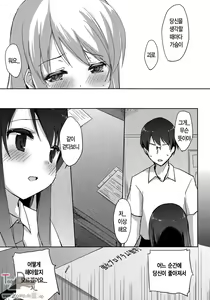Page 4 of Zutto, Koi ga shitakute - preview thumbnail