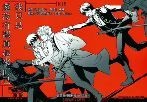 Boku wa Mada Honki o Dashite nai dake — hentai manga cover on Fhentai