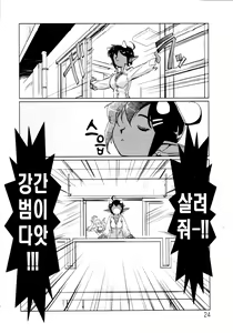 Page 25 of Jingai no Koibito - preview thumbnail