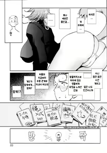 Page 90 of Jingai no Koibito - preview thumbnail