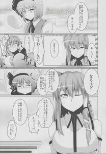 Page 6 of Youmu no Chinpoko Chindouchuu  ～Sanae Hen ～ - preview thumbnail