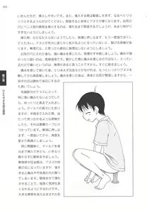 Page 53 of Futari de Dekirumon ~ Otokonoko no Tame no Sougo Ananie Nyuumon - preview thumbnail
