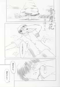 Page 3 of Setsugetsuka ～ Yukigatari ～ - preview thumbnail