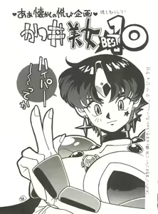 Page 119 of Kyouetsu Shigoku - preview thumbnail
