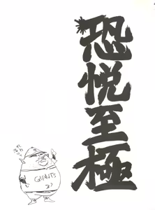 Page 3 of Kyouetsu Shigoku - preview thumbnail