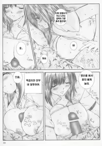 Page 8 of Kuusou Zikken Ichigo Vol.2 - preview thumbnail
