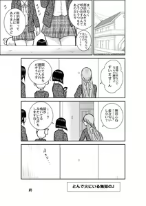 Page 65 of Tonde Hi ni Iru Muchi no J - preview thumbnail