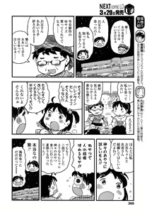 Page 362 of COMIC LO 2014-04 - preview thumbnail
