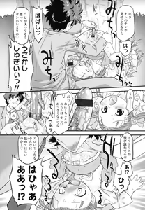 Page 121 of Zettai Kaikan Mechanism - preview thumbnail