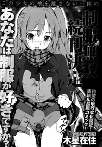 Page 296 of Seifuku Musou Vol.1 - preview thumbnail