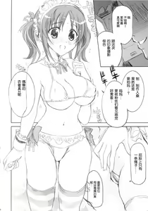 Page 8 of PASSION FRUITS GIRLS #1 "Totoki Airi" - preview thumbnail
