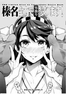 Haruna Zenryoku de Otoko Asari mairimasu! — hentai manga cover on Fhentai