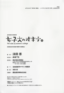 Page 177 of Joshidai no Okite 1 - The rules of women's college 1 - preview thumbnail