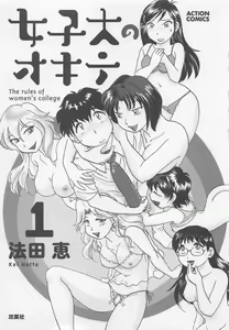 Page 4 of Joshidai no Okite 1 - The rules of women's college 1 - preview thumbnail