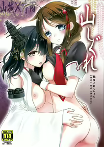 Page 2 of Yama Shigure - preview thumbnail