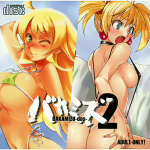BAKAMIZU 2 -dos- - hentai manga cover image
