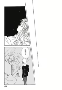 Page 101 of Himitsu no Serenade 1 - preview thumbnail