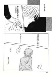 Page 102 of Himitsu no Serenade 1 - preview thumbnail