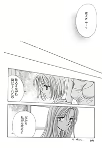 Page 104 of Himitsu no Serenade 1 - preview thumbnail