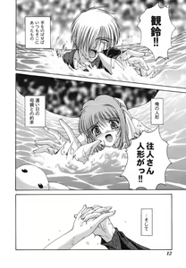 Page 12 of Himitsu no Serenade 1 - preview thumbnail