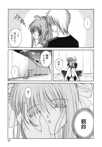 Page 15 of Himitsu no Serenade 1 - preview thumbnail