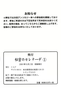 Page 162 of Himitsu no Serenade 1 - preview thumbnail