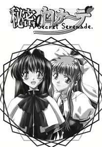 Page 3 of Himitsu no Serenade 1 - preview thumbnail