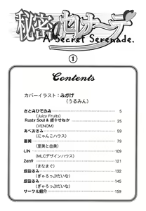 Page 4 of Himitsu no Serenade 1 - preview thumbnail