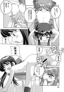 Page 68 of Himitsu no Serenade 1 - preview thumbnail