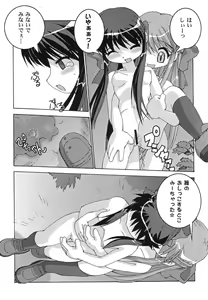 Page 71 of Himitsu no Serenade 1 - preview thumbnail