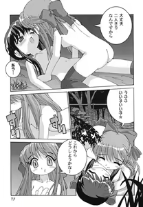 Page 73 of Himitsu no Serenade 1 - preview thumbnail