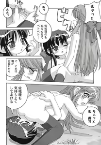 Page 74 of Himitsu no Serenade 1 - preview thumbnail